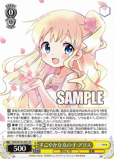 すこやかな女の子 アリス 【KMS/W133-001RR】